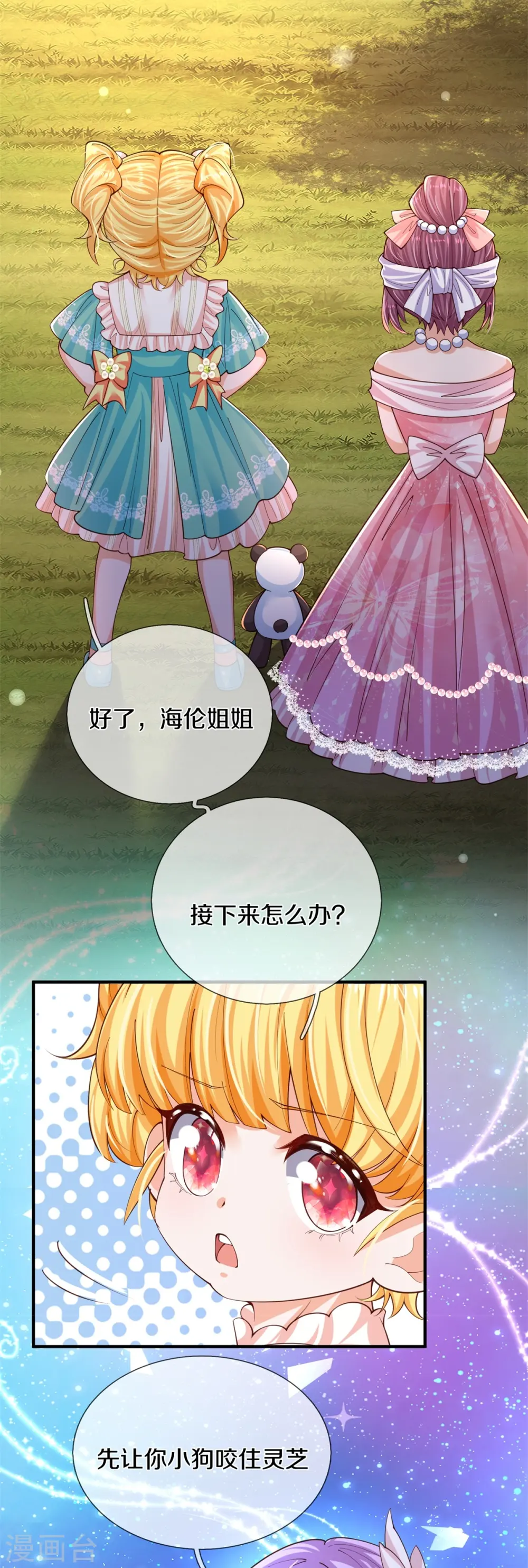 第533话 海伦现身 第24页