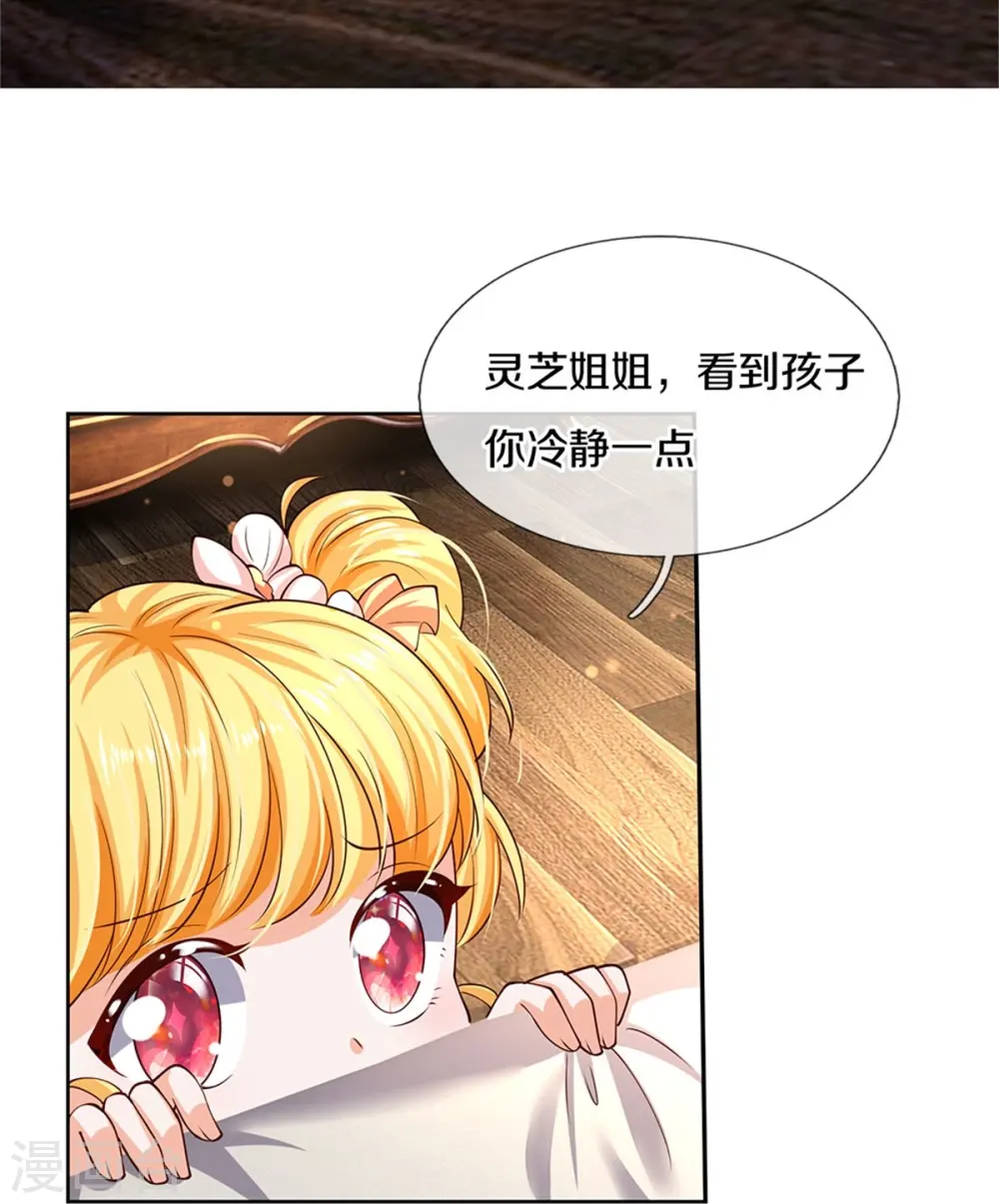 第536话 或许圣男也可以？ 第8页