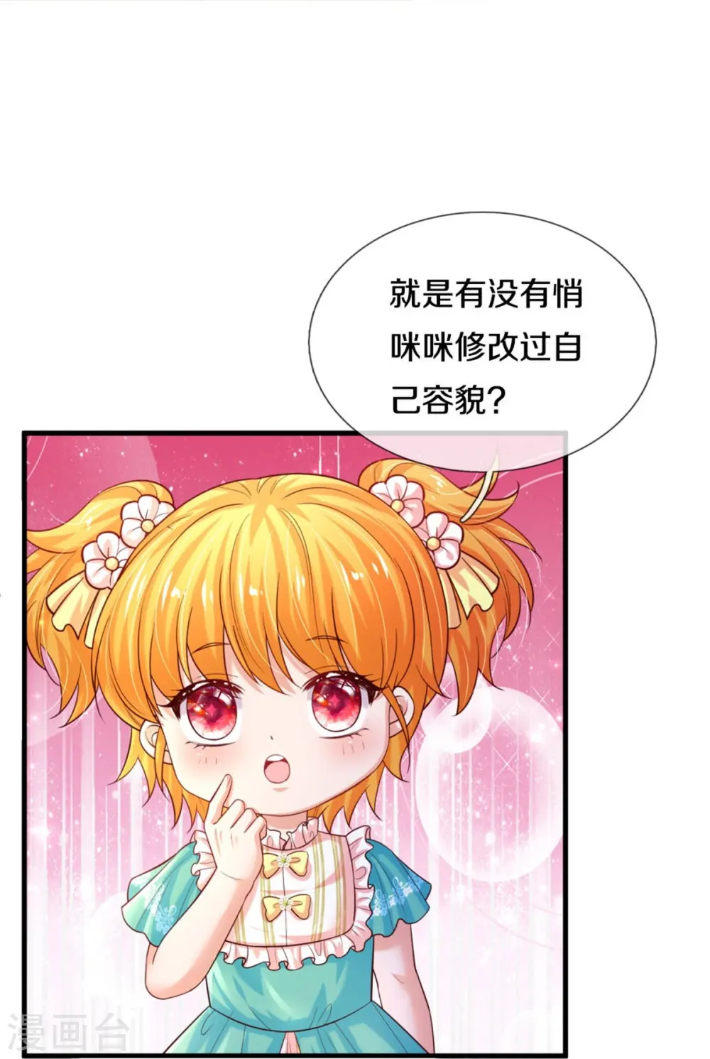 第536话 或许圣男也可以？ 第18页