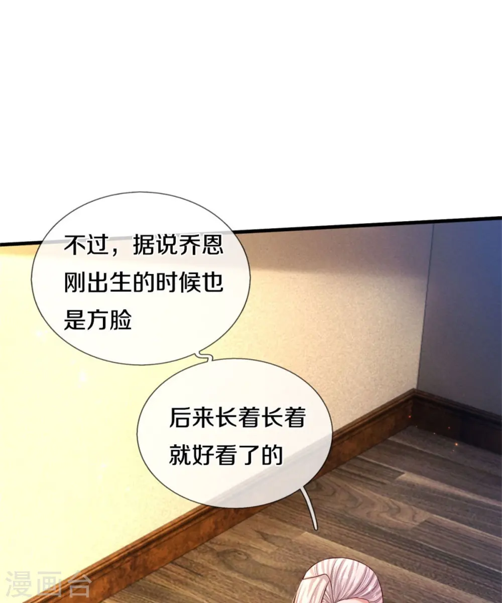 第536话 或许圣男也可以？ 第23页