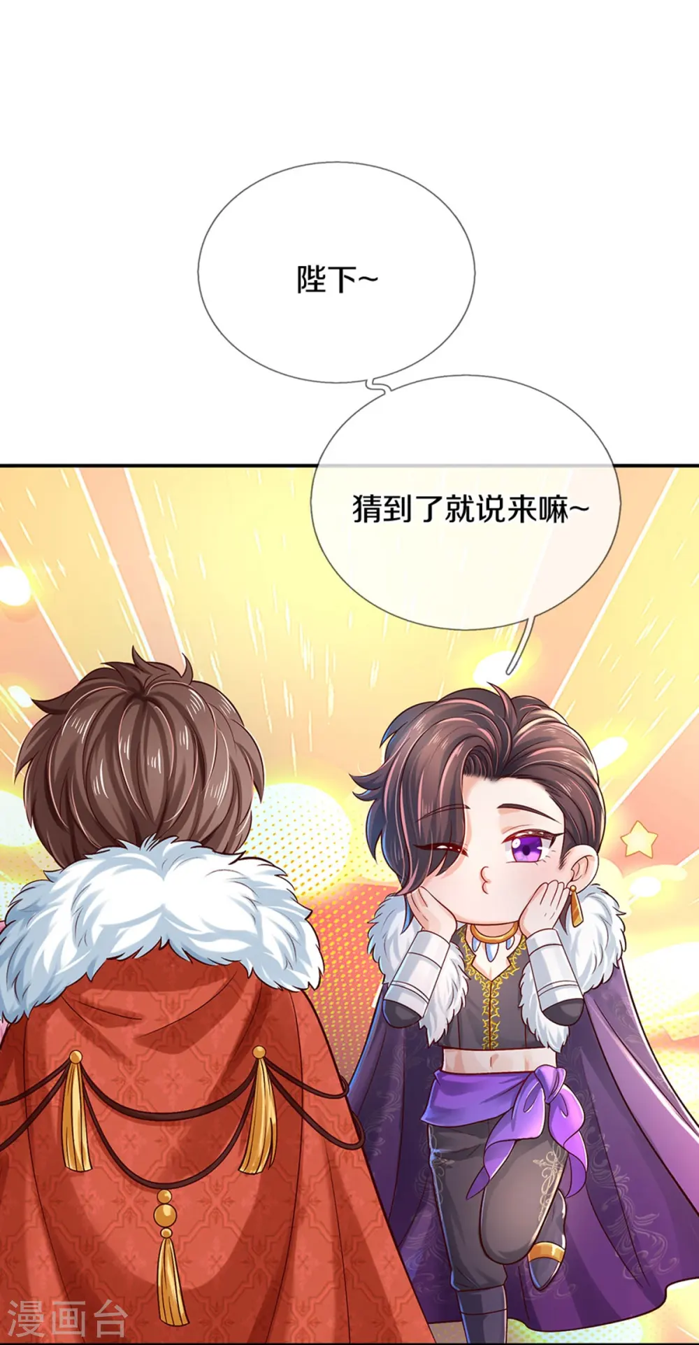 第529话 卧底 第6页