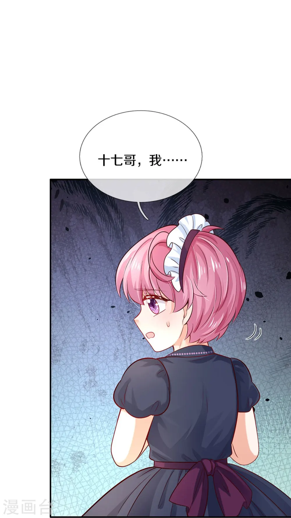 第529话 卧底 第18页