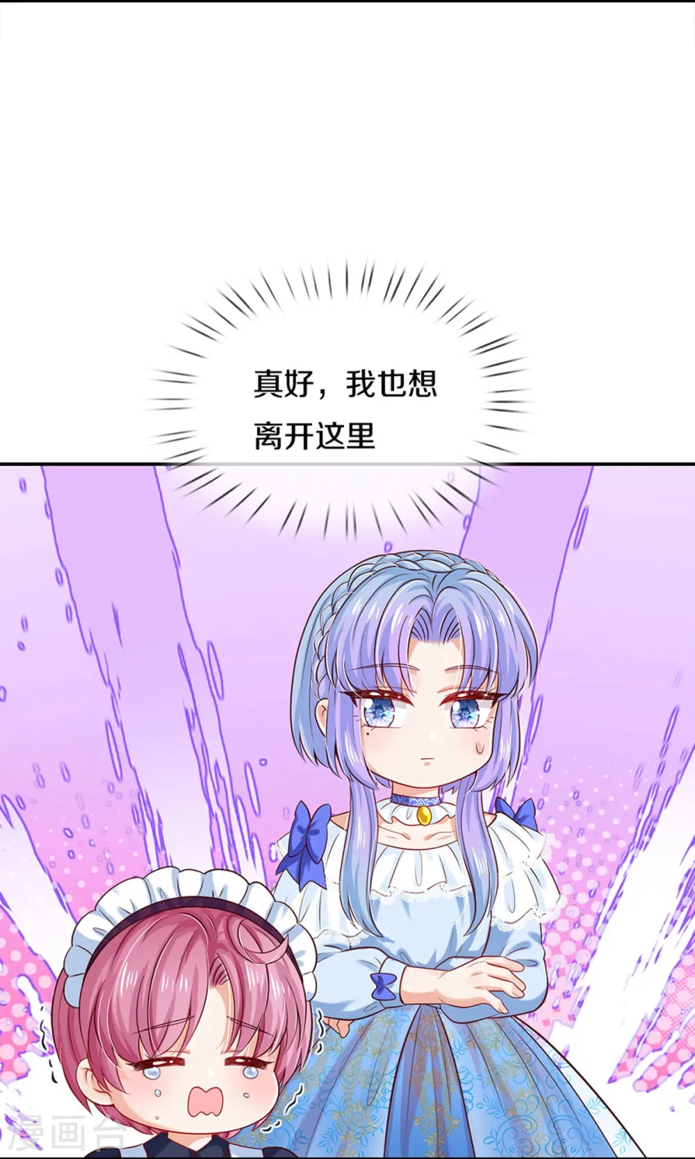 第529话 卧底 第23页