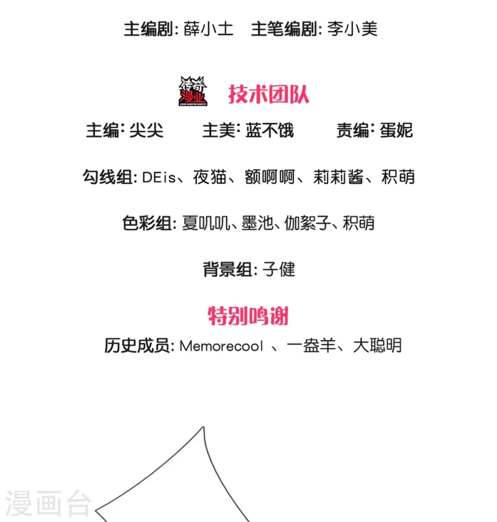 第527话 别扭的小孩 第3页