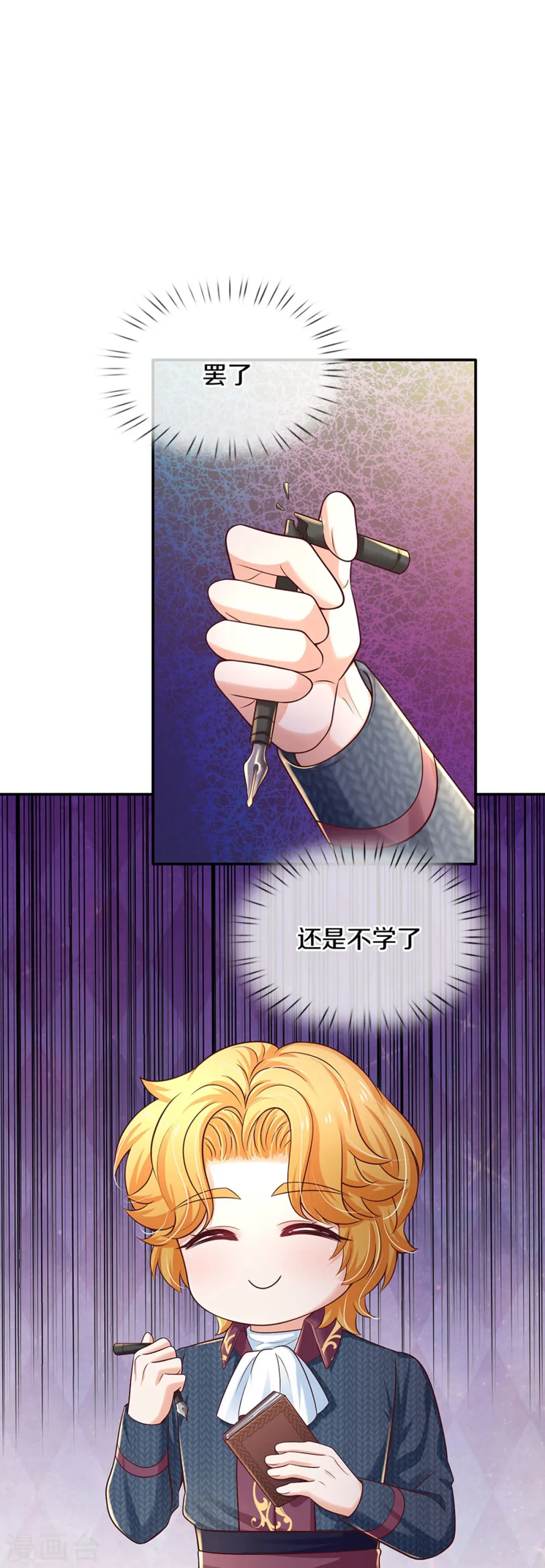 第527话 别扭的小孩 第5页