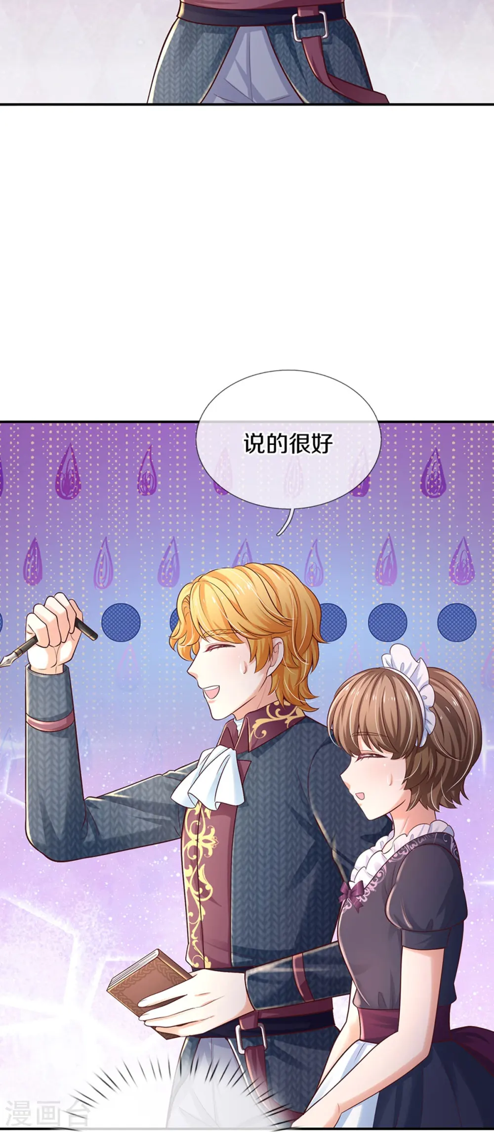 第527话 别扭的小孩 第6页