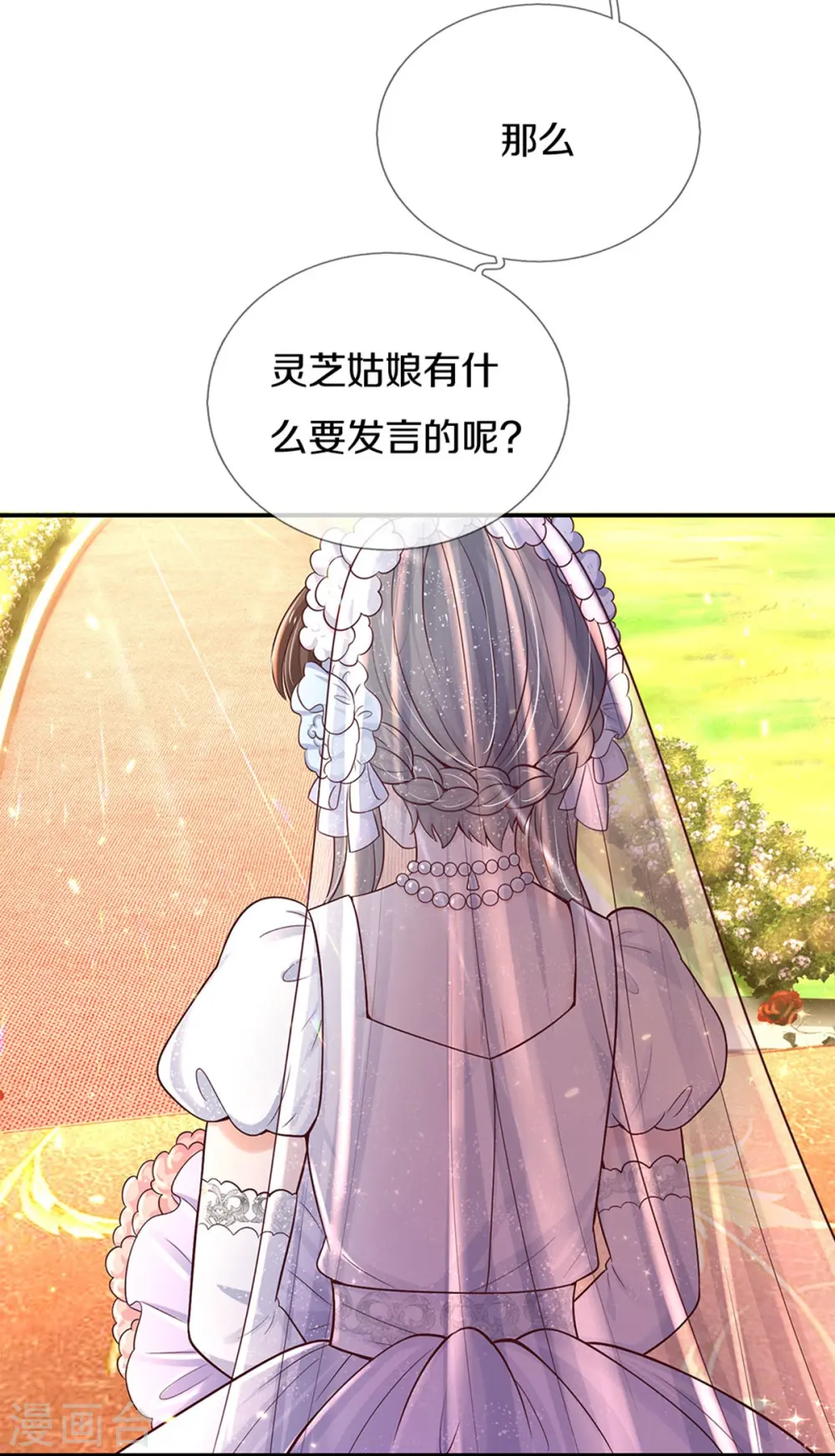 第527话 别扭的小孩 第8页