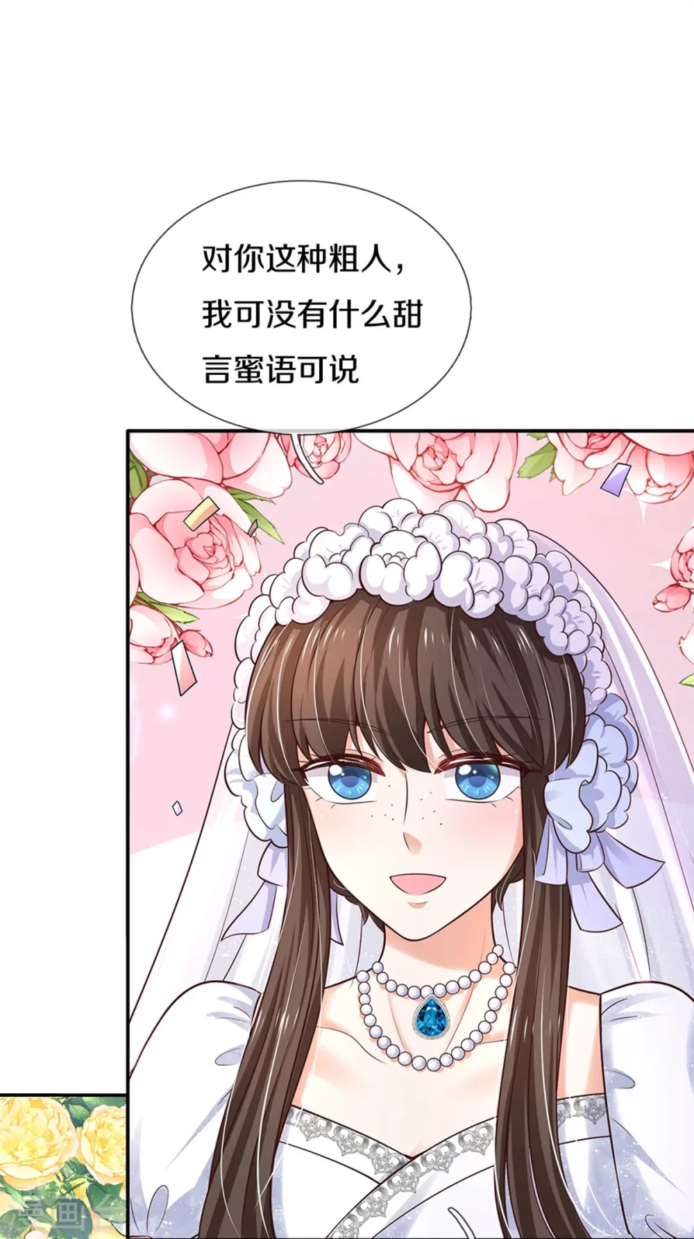 第527话 别扭的小孩 第13页