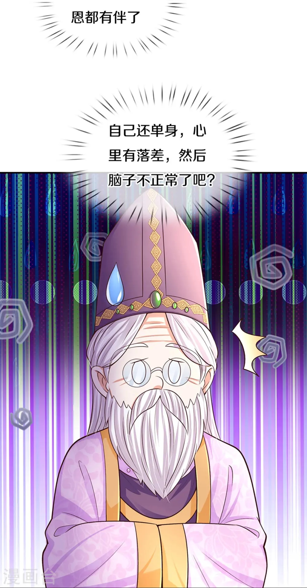 第527话 别扭的小孩 第21页