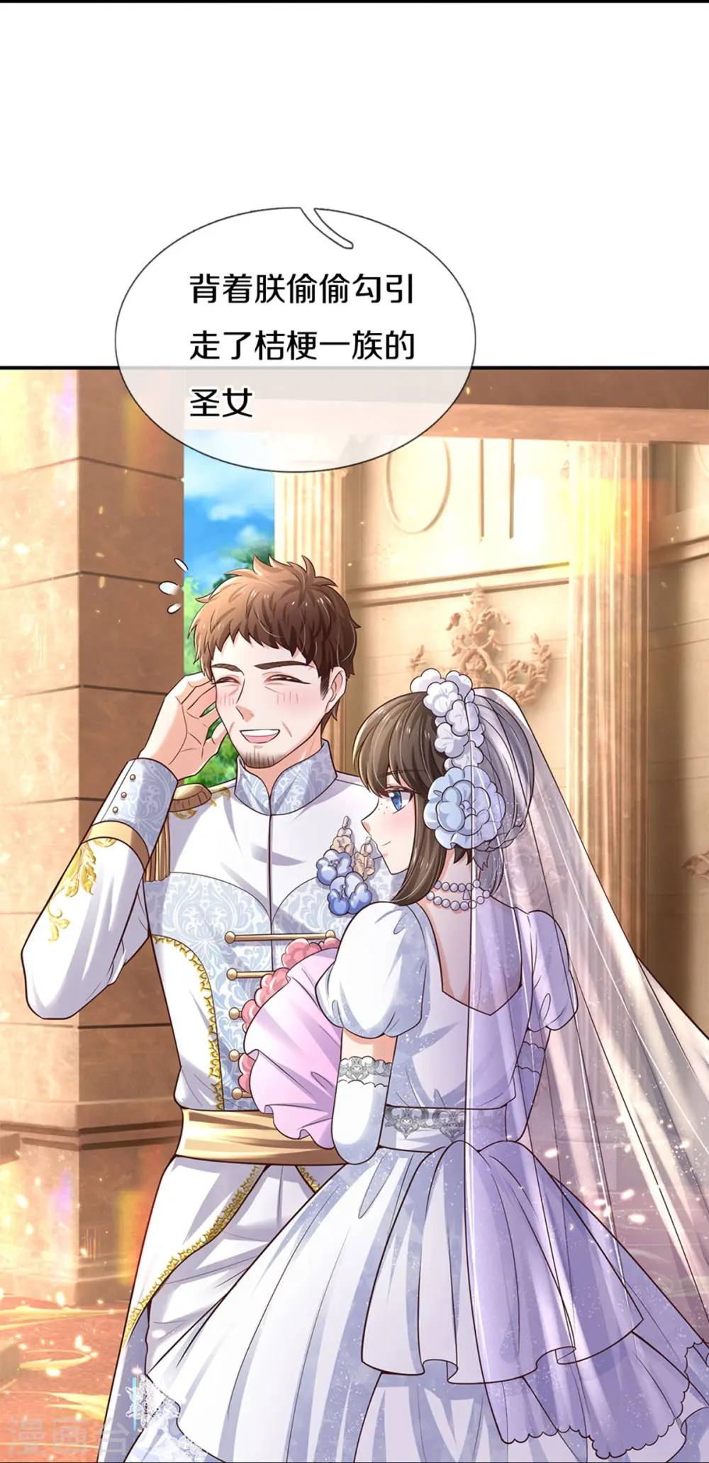 第527话 别扭的小孩 第22页