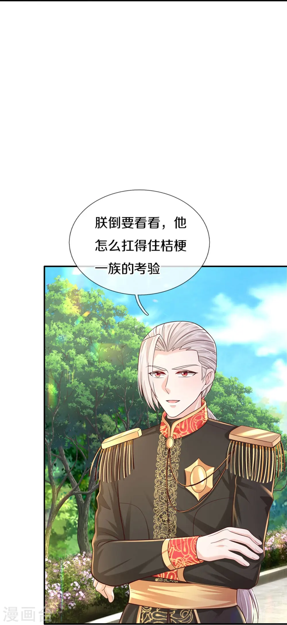 第527话 别扭的小孩 第23页