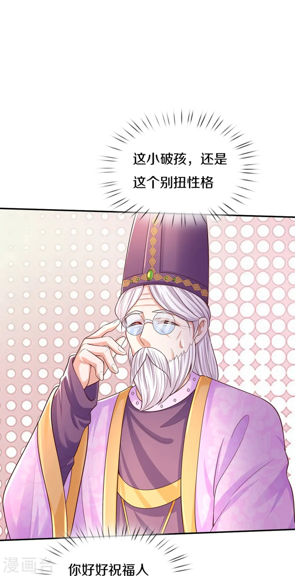第527话 别扭的小孩 第24页