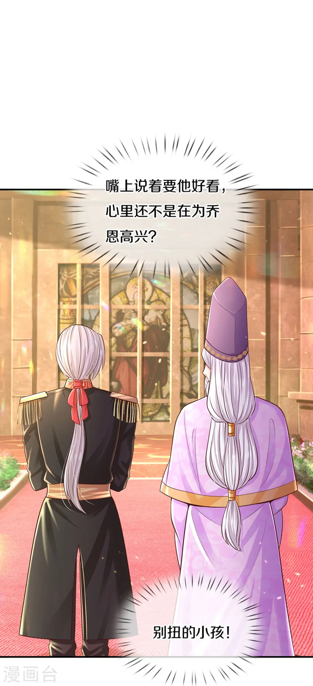 第527话 别扭的小孩 第26页