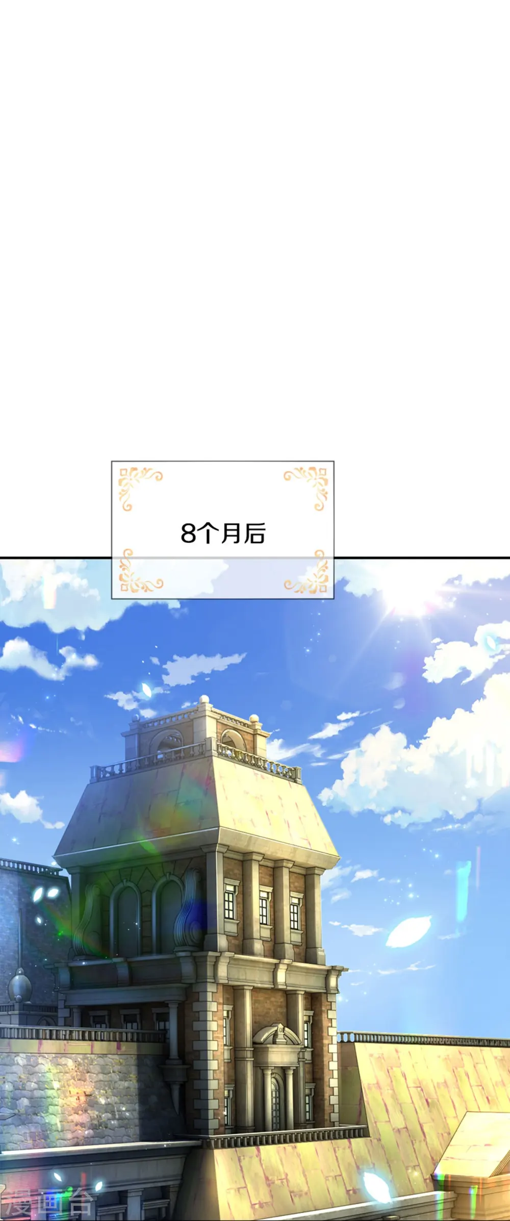 第528话 招小侍女咯 第4页
