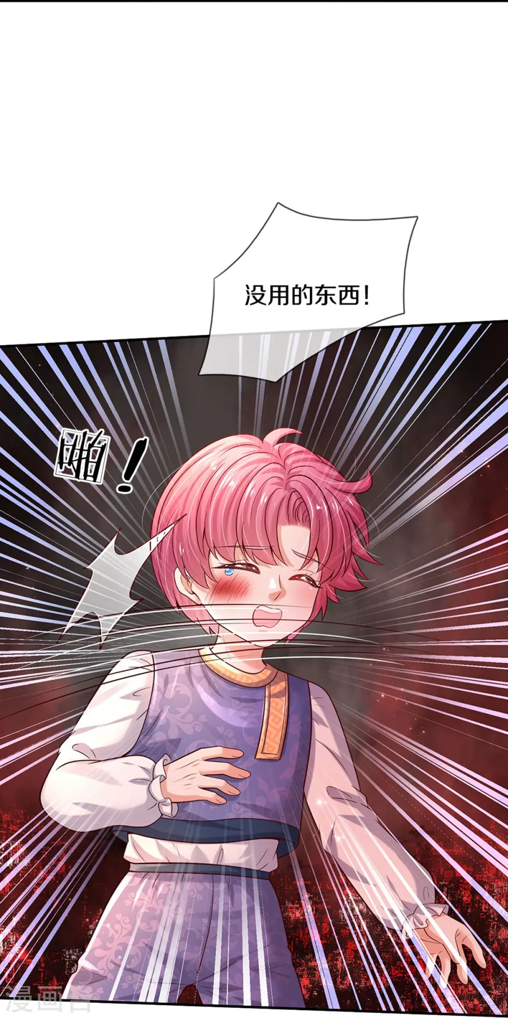 第528话 招小侍女咯 第5页