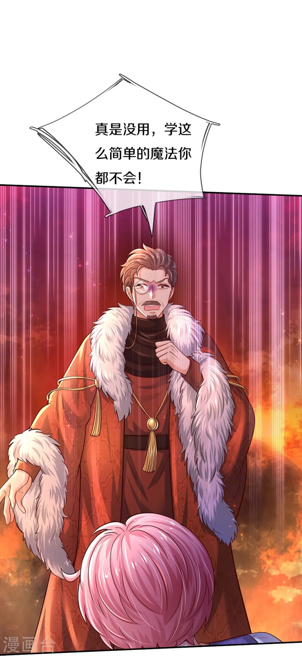 第528话 招小侍女咯 第6页