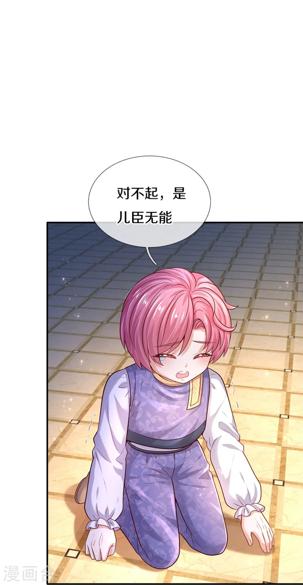 第528话 招小侍女咯 第7页