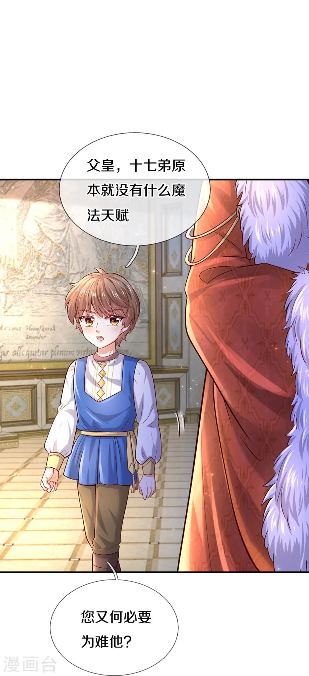 第528话 招小侍女咯 第8页
