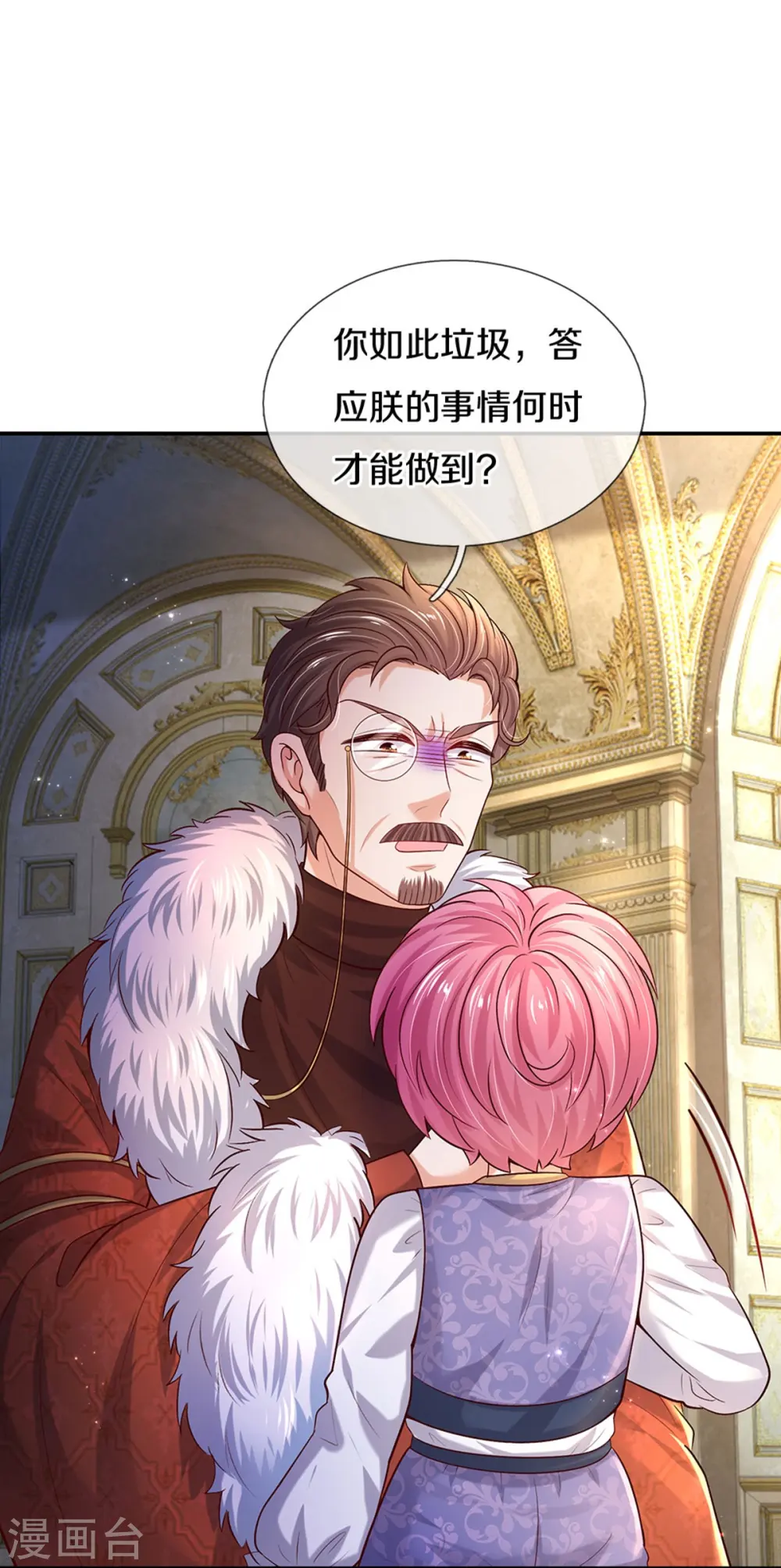第528话 招小侍女咯 第11页