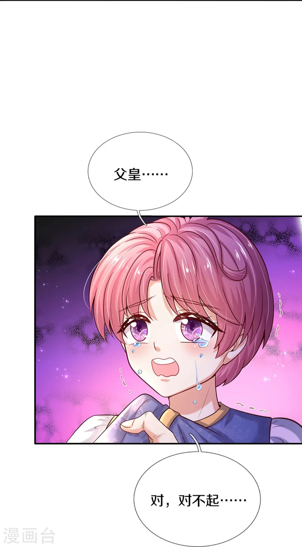 第528话 招小侍女咯 第12页