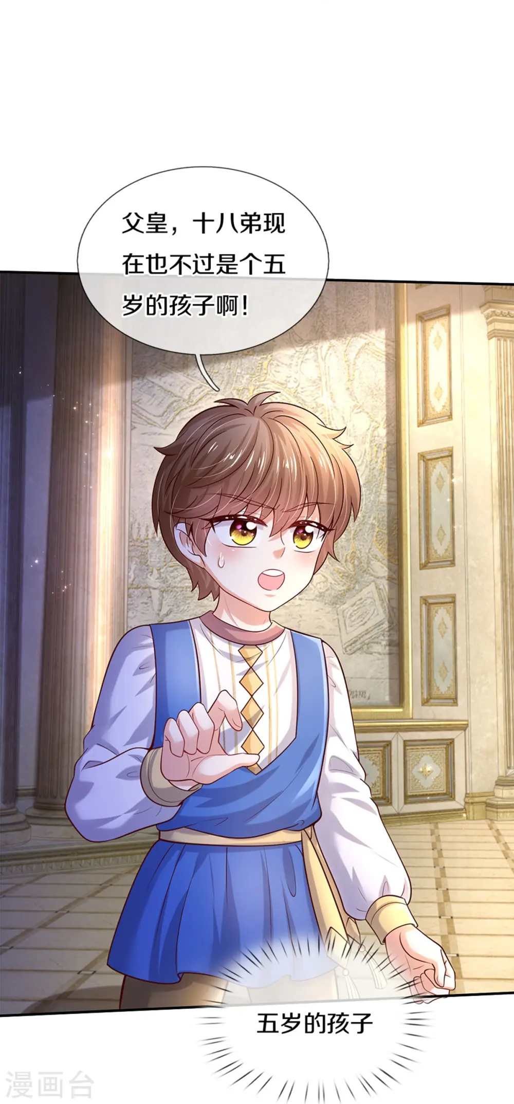 第528话 招小侍女咯 第13页