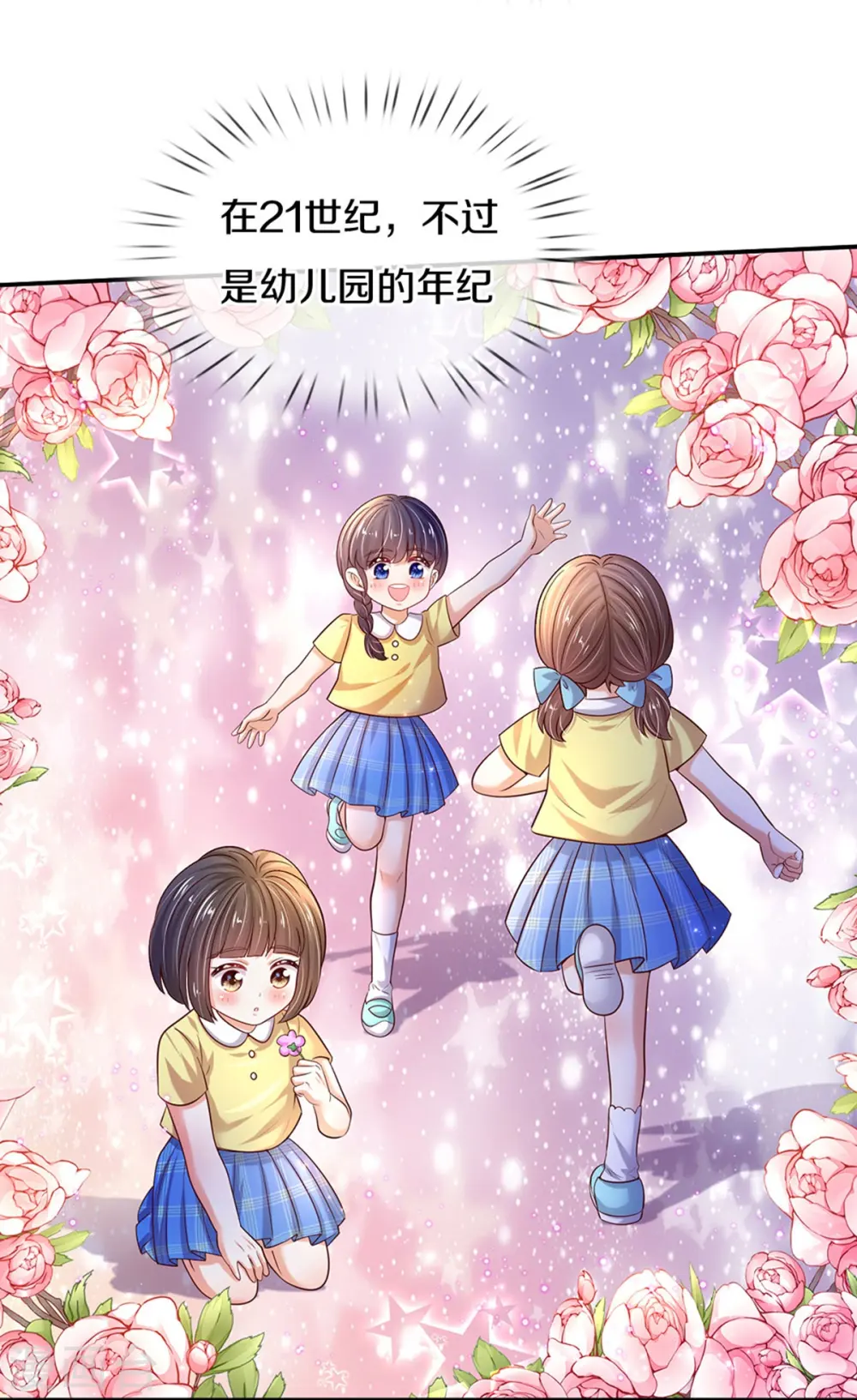 第528话 招小侍女咯 第14页