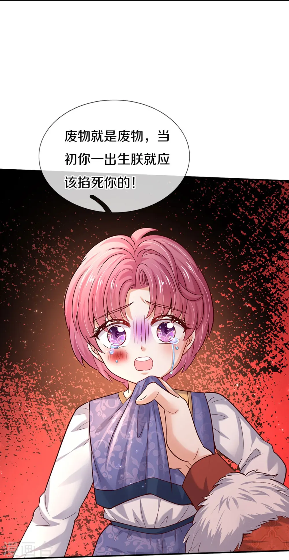 第528话 招小侍女咯 第16页