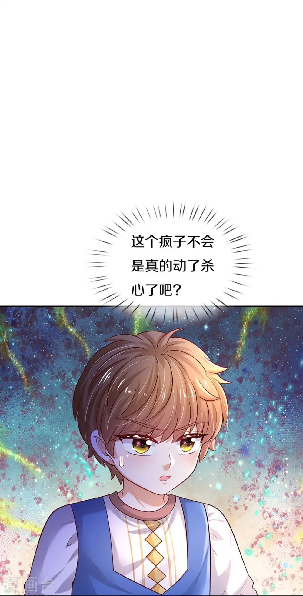 第528话 招小侍女咯 第17页