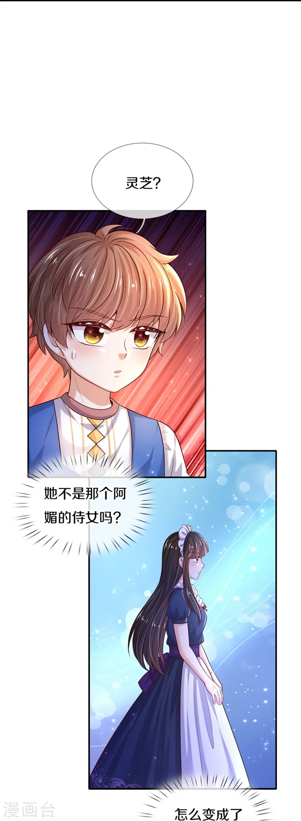 第528话 招小侍女咯 第22页