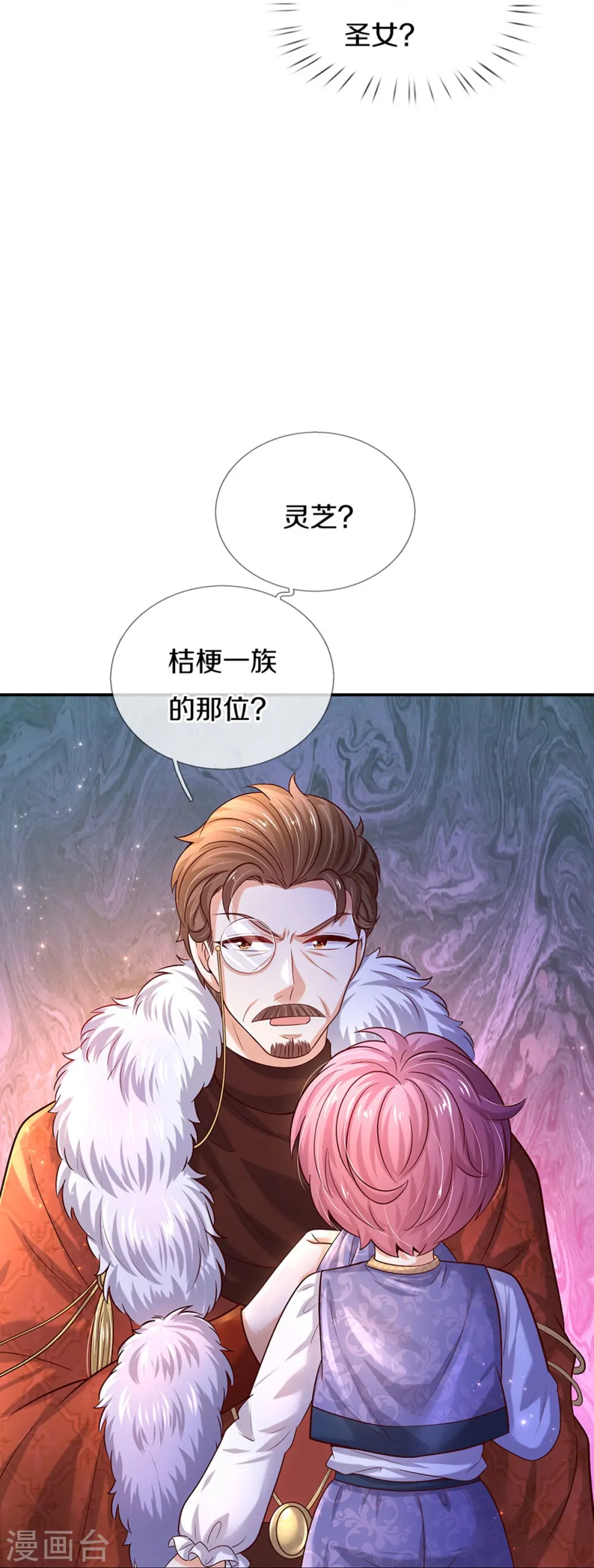 第528话 招小侍女咯 第23页