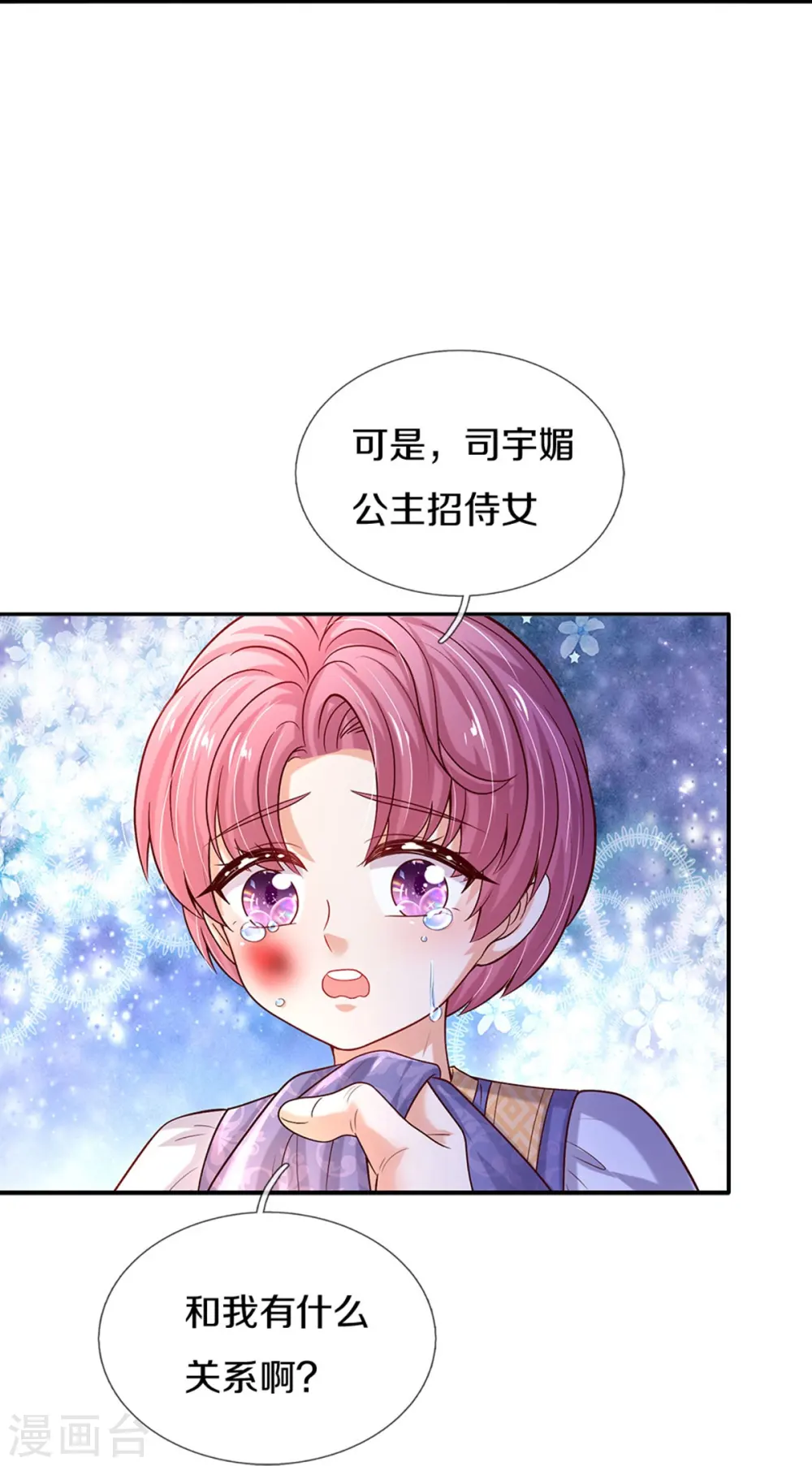 第528话 招小侍女咯 第27页