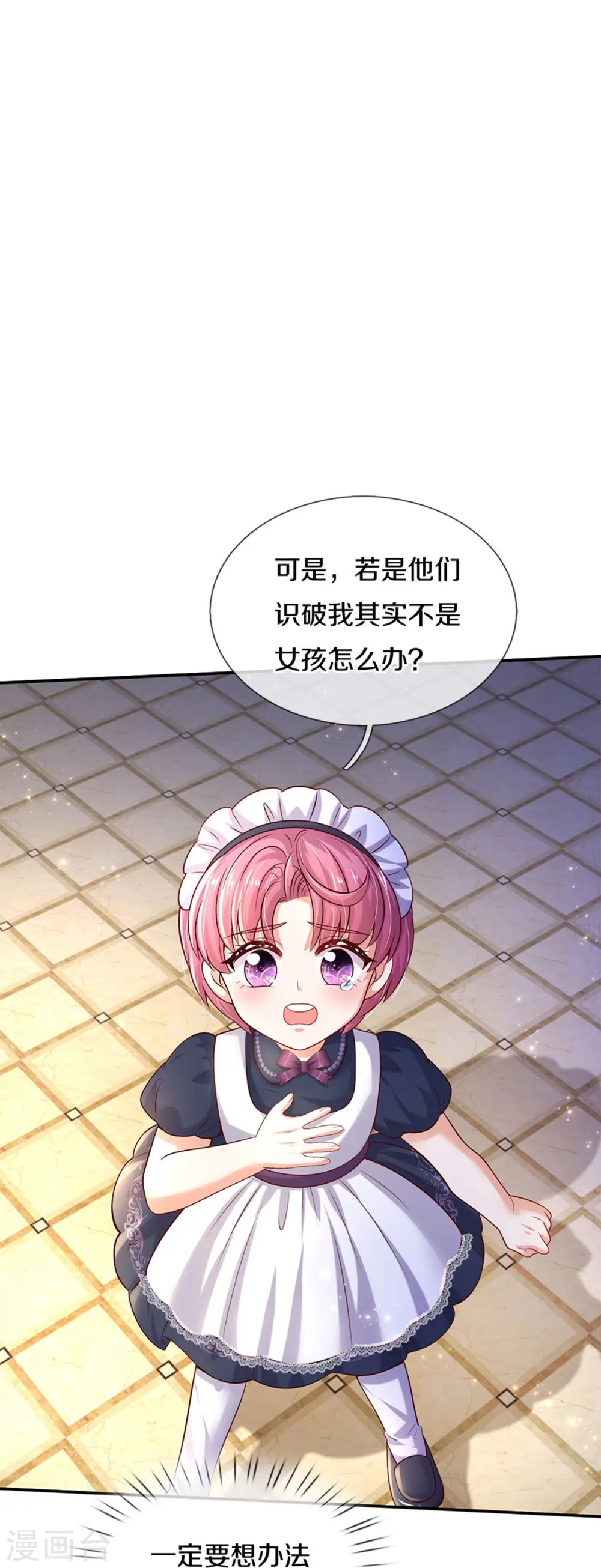 第530话 女装是不可能滴 第4页