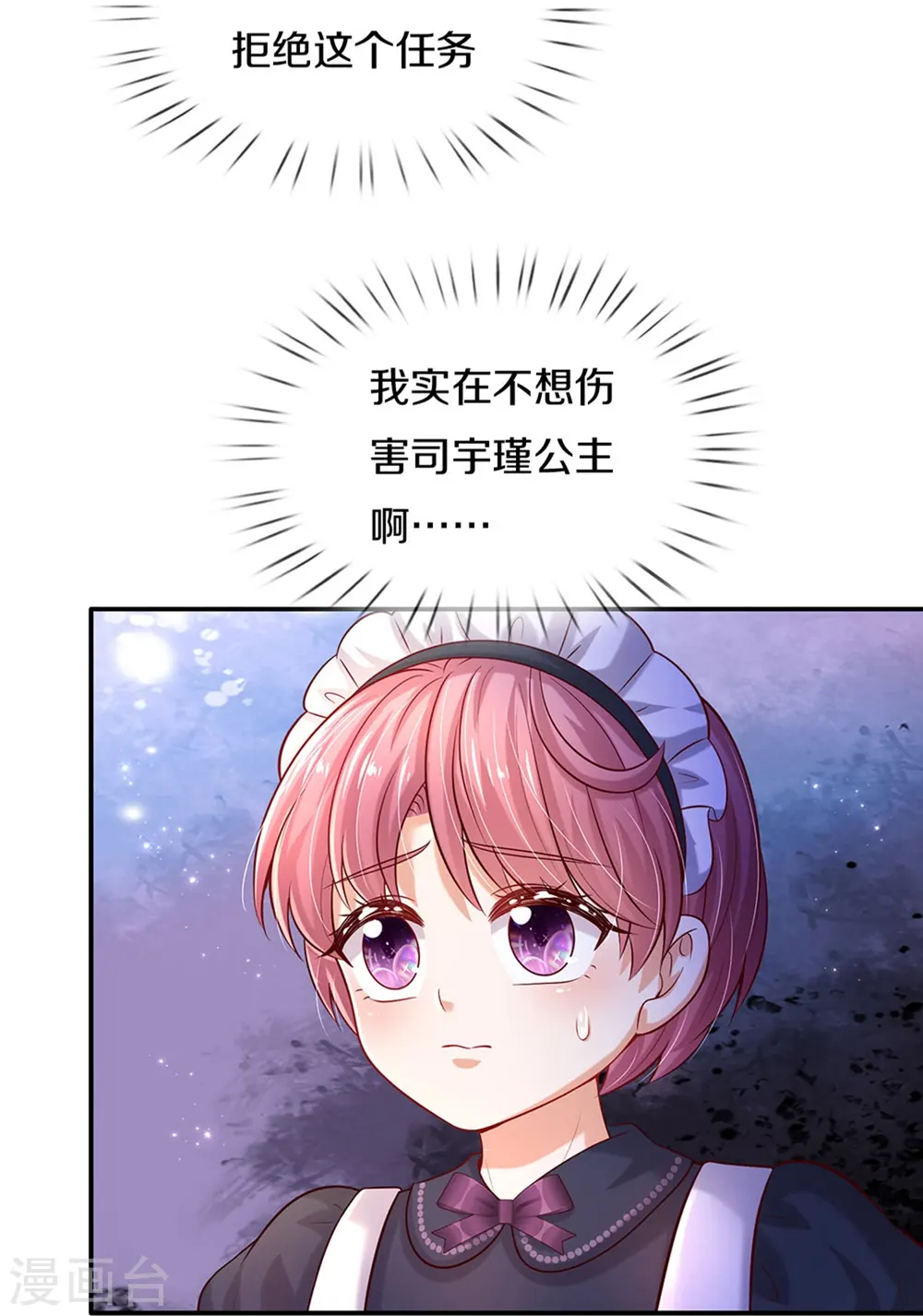 第530话 女装是不可能滴 第5页