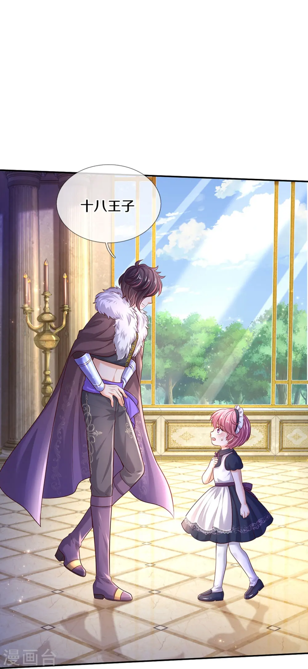 第530话 女装是不可能滴 第7页