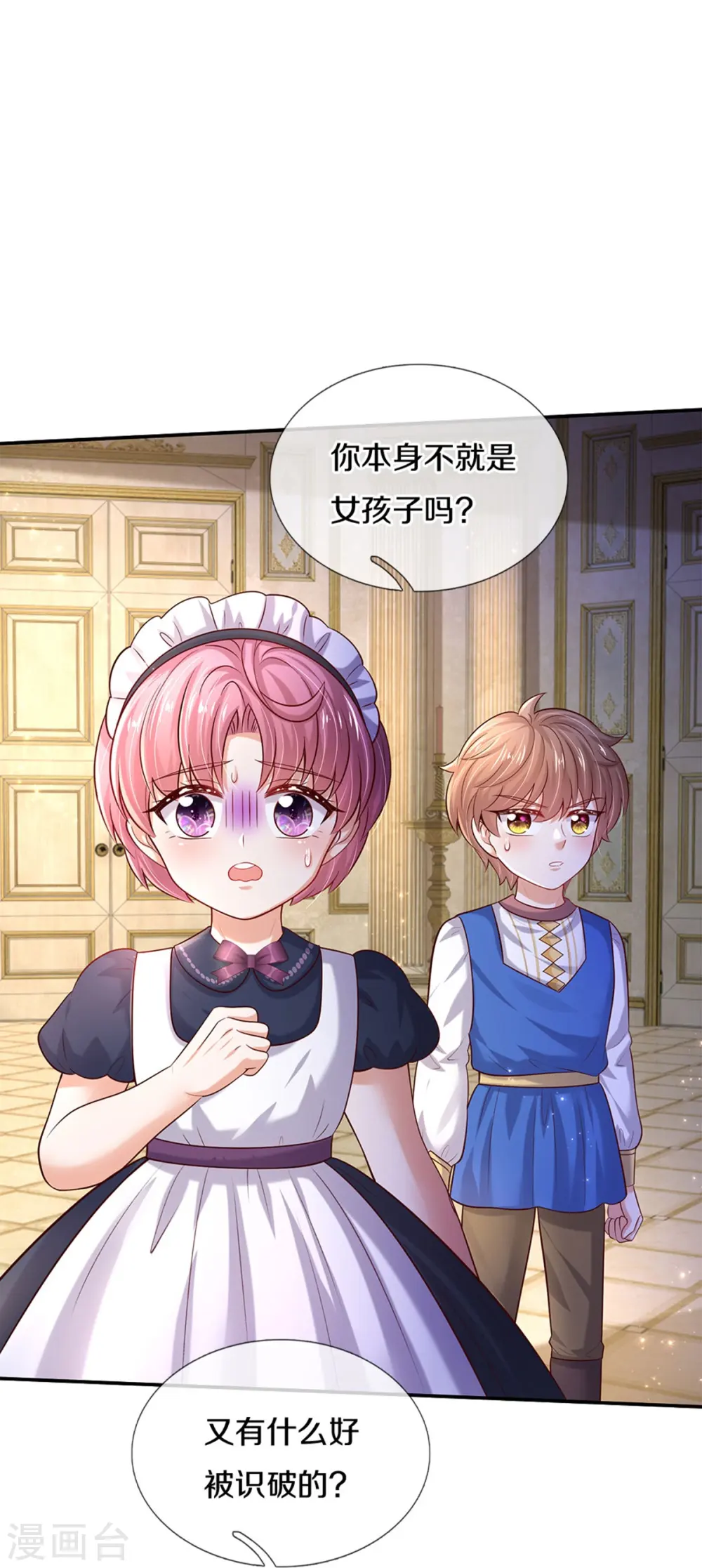 第530话 女装是不可能滴 第8页