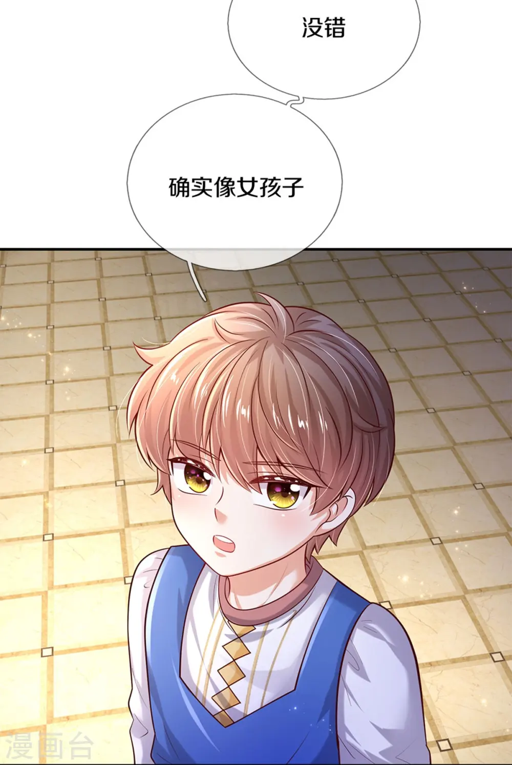 第530话 女装是不可能滴 第16页