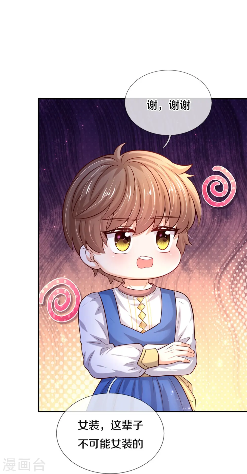 第530话 女装是不可能滴 第18页