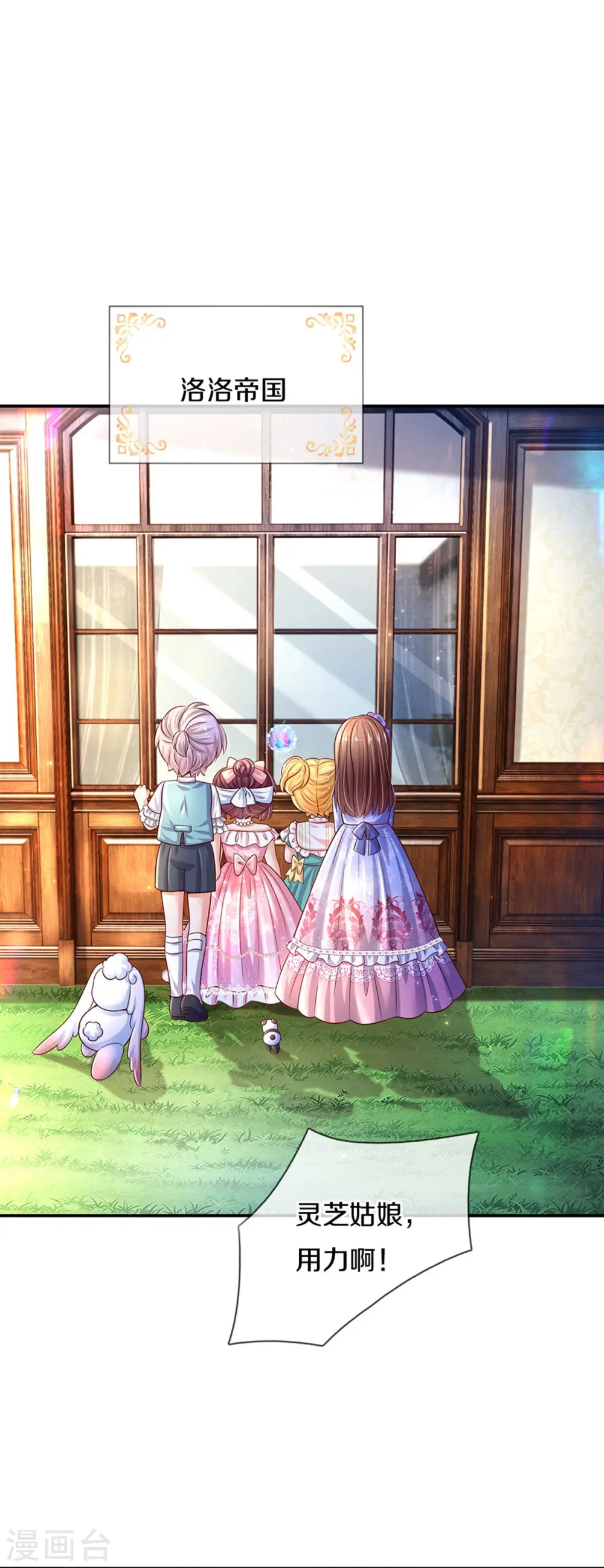 第530话 女装是不可能滴 第26页