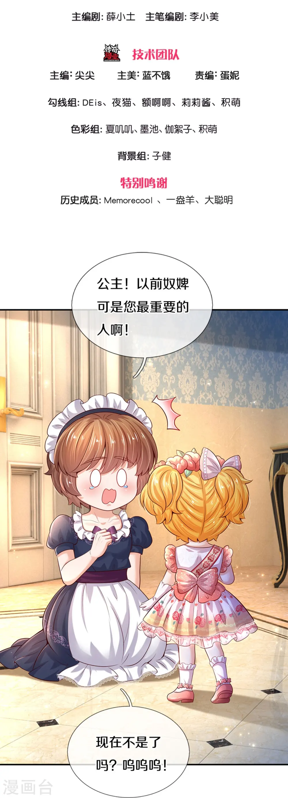 第526话 灵芝，你完了！ 第3页