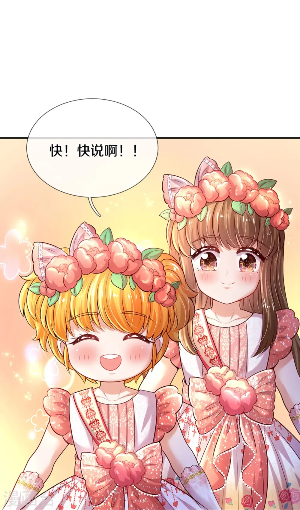 第526话 灵芝，你完了！ 第16页