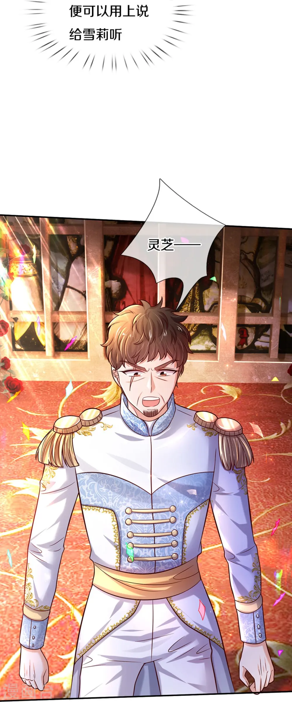 第526话 灵芝，你完了！ 第26页