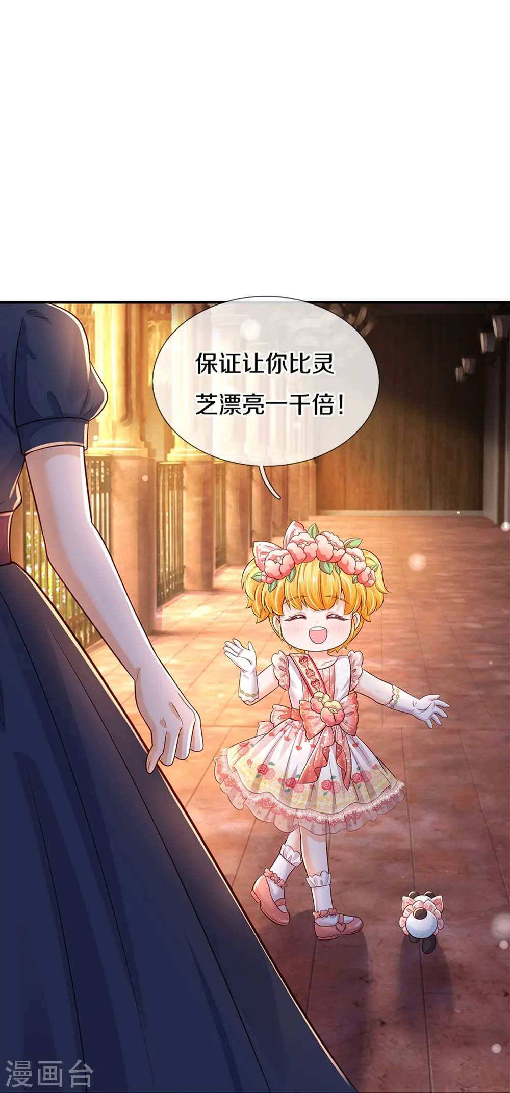 第525话 美丽的新娘子 第9页