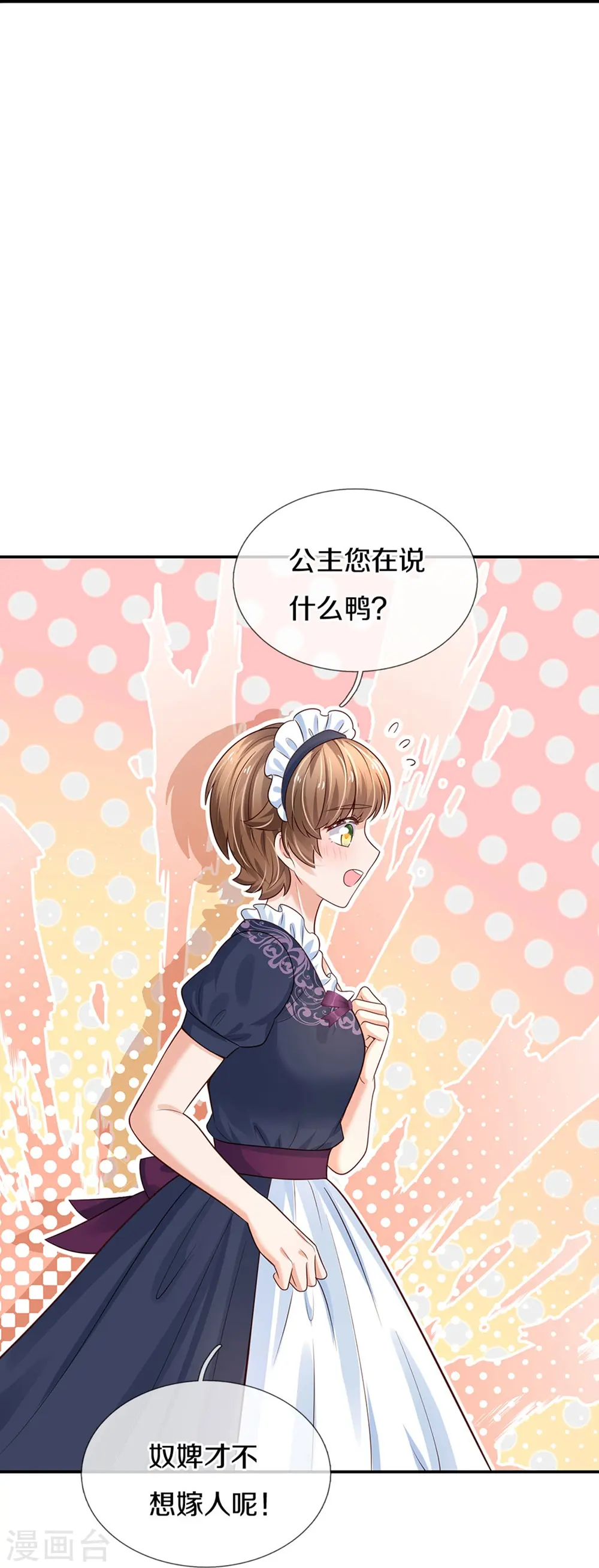 第525话 美丽的新娘子 第10页