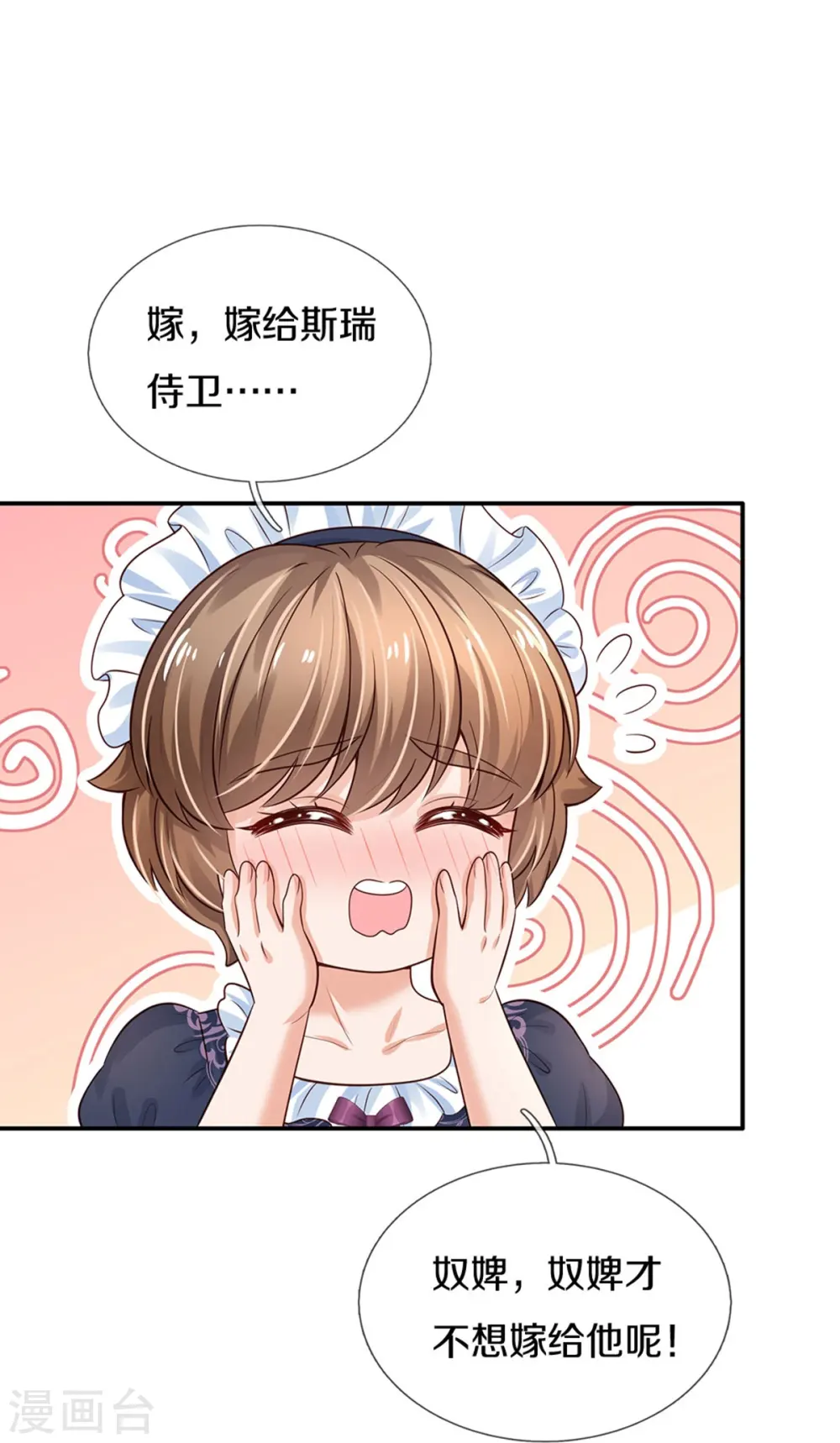 第525话 美丽的新娘子 第12页