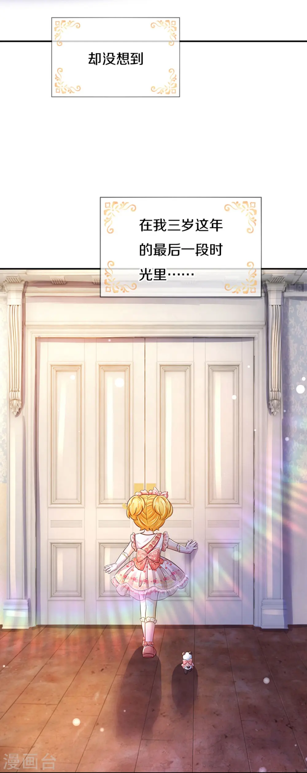 第525话 美丽的新娘子 第15页
