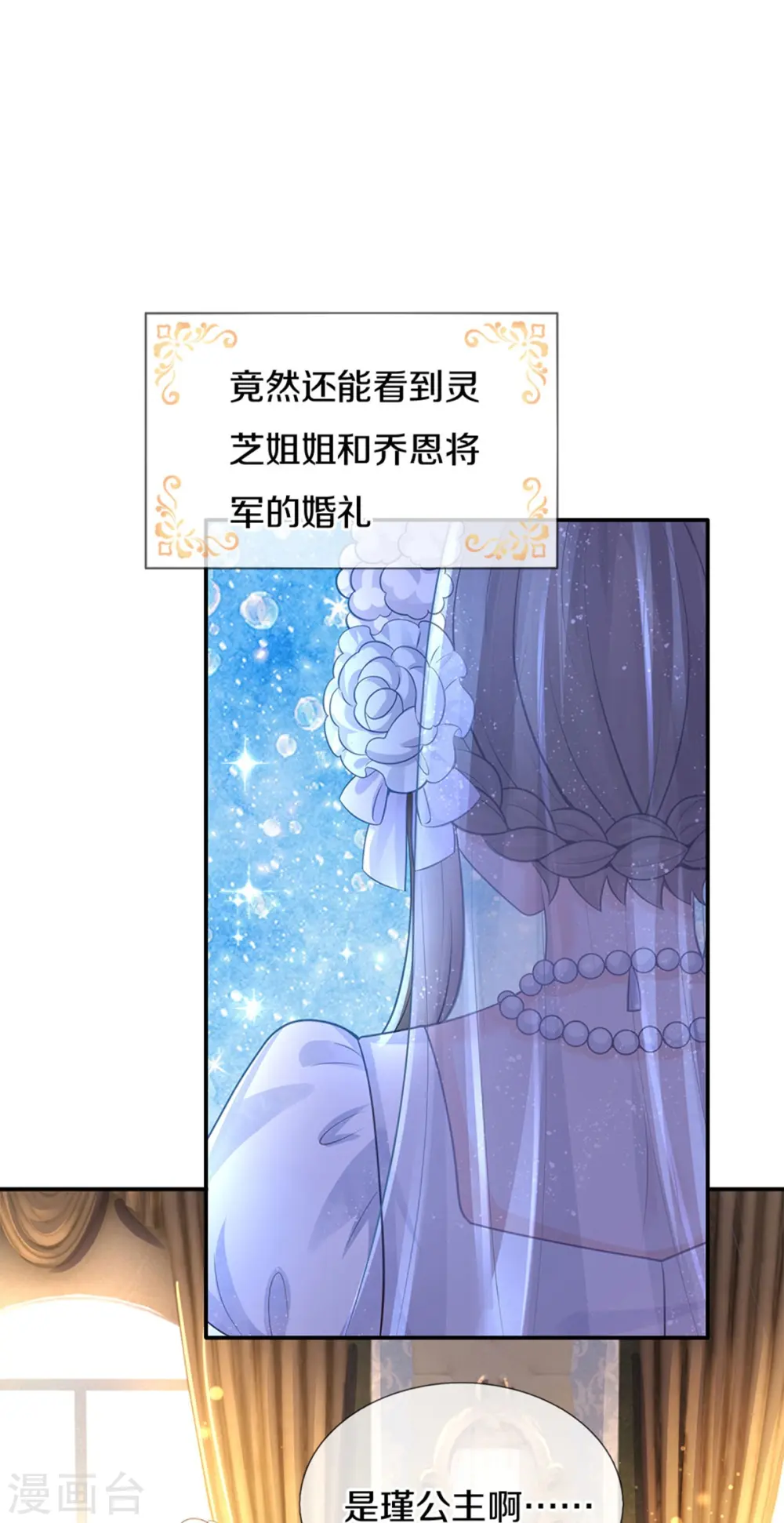 第525话 美丽的新娘子 第17页