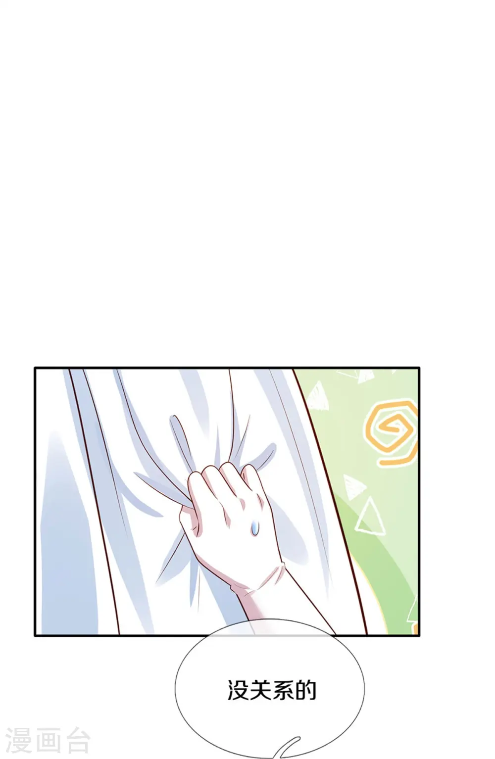 第525话 美丽的新娘子 第23页