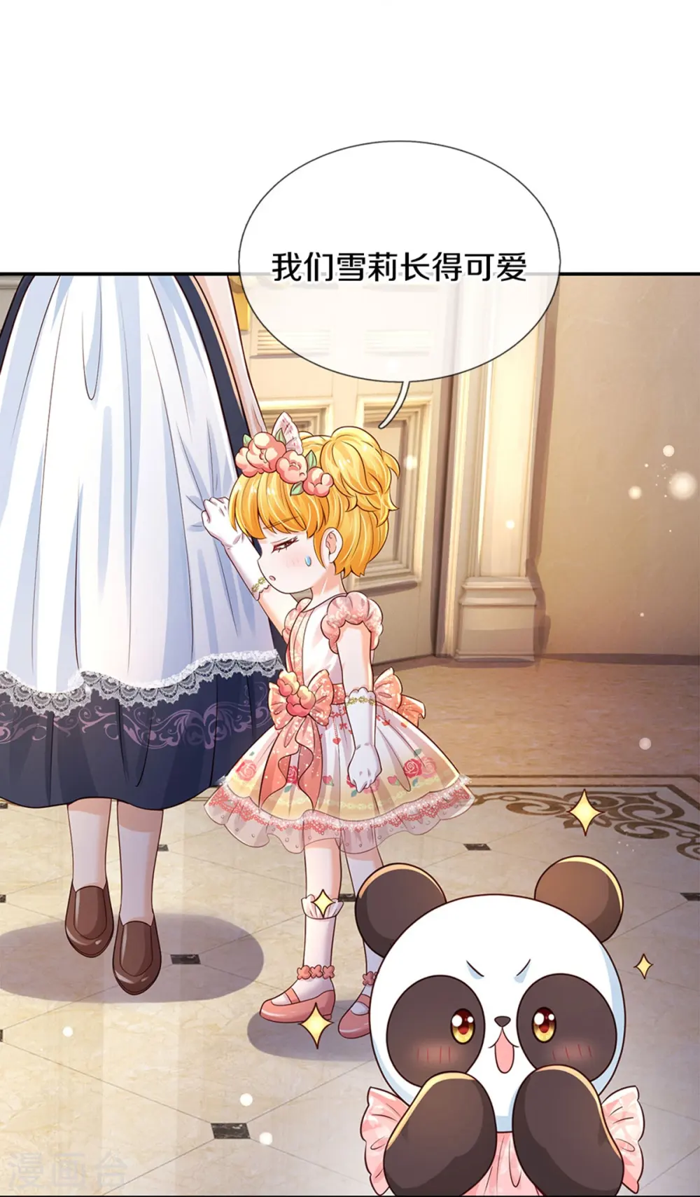 第525话 美丽的新娘子 第24页