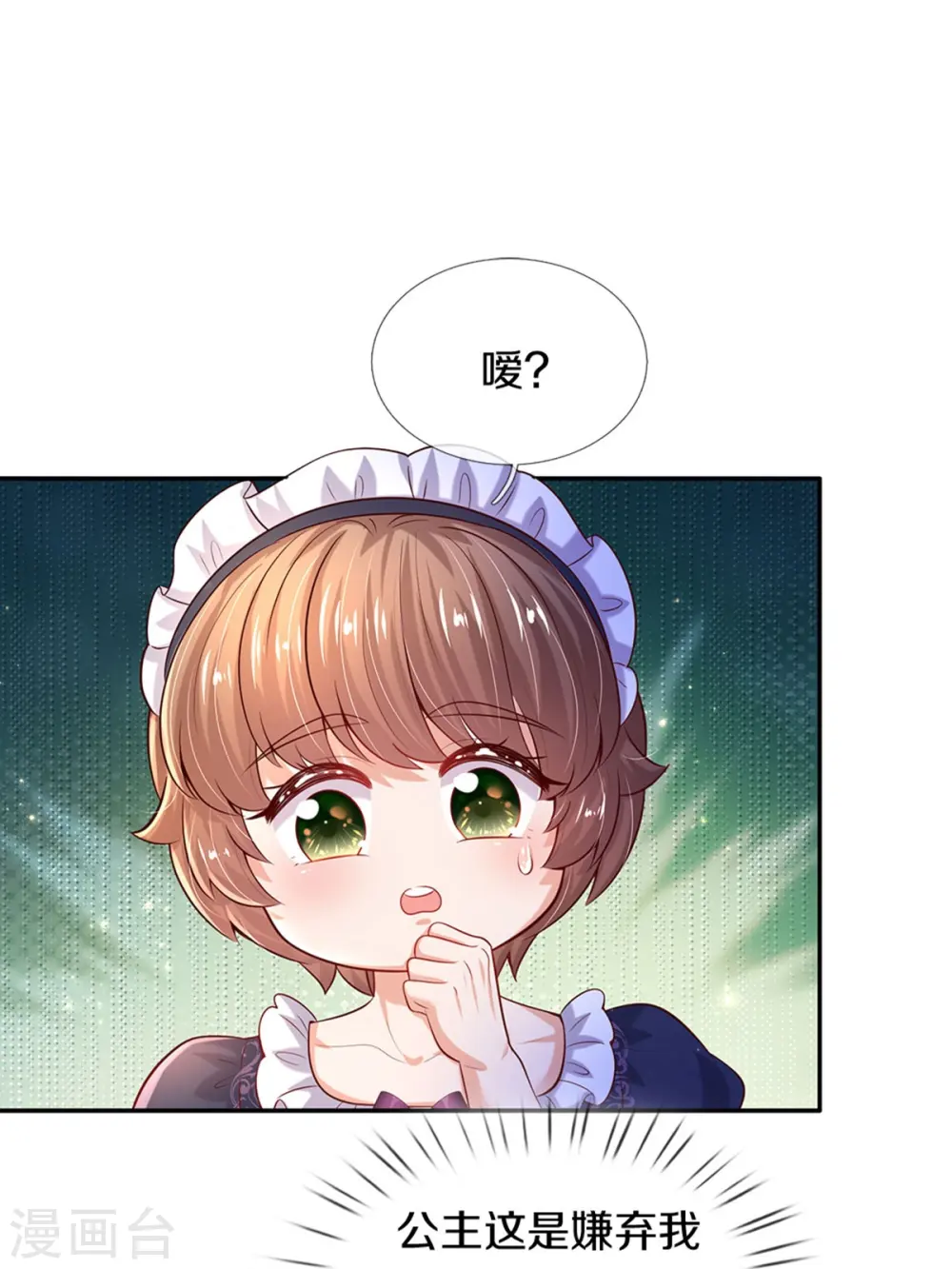 第525话 美丽的新娘子 第26页