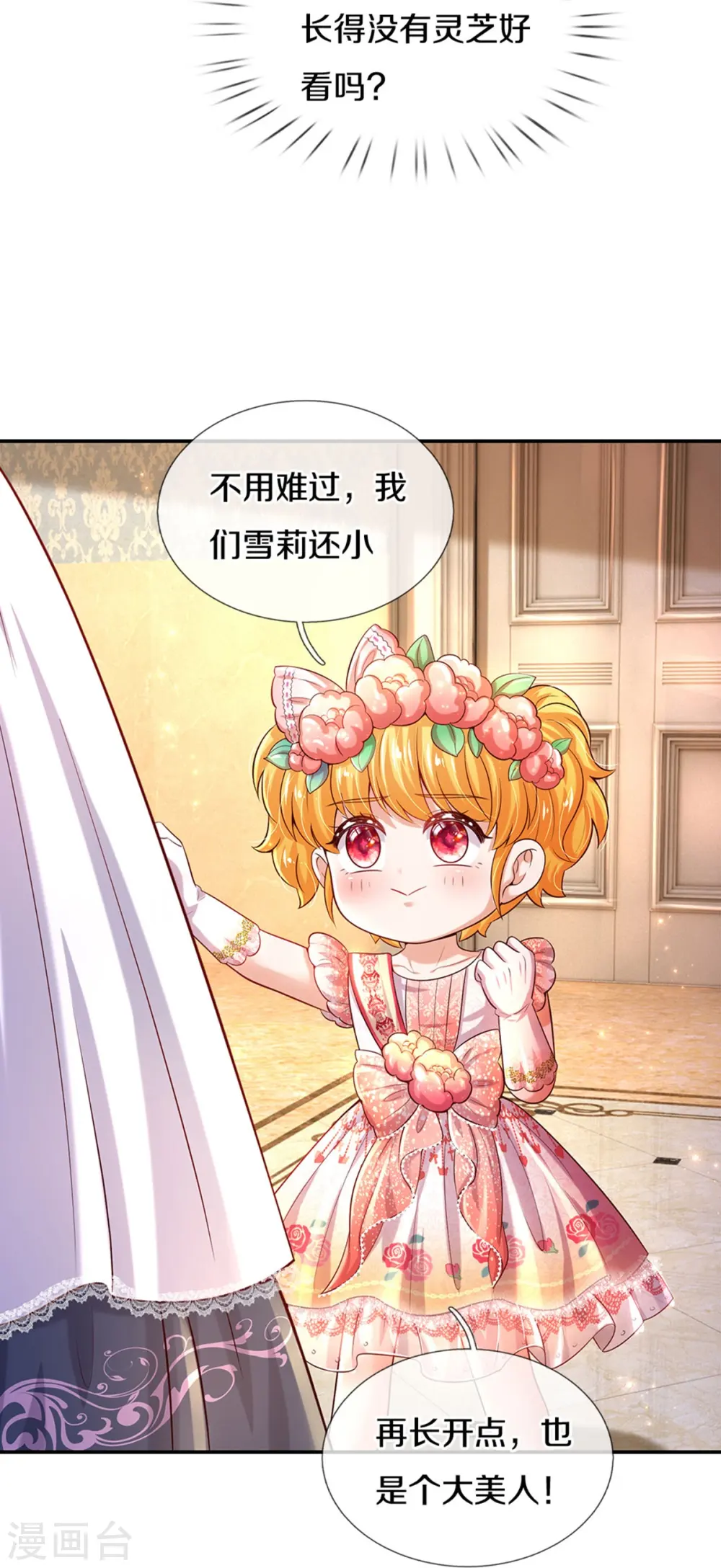 第525话 美丽的新娘子 第27页
